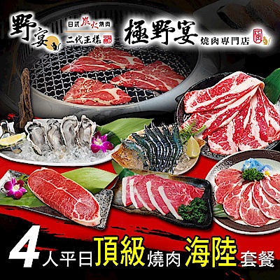 日本正宗本格派炭火燒肉華麗饗宴n牛、豬、雞、海鮮、蔬菜澎拜上桌n各式風味飯、無酒精飲料、雞湯無限續點n適用分店詳見商品使用說明網址n本商品採郵局掛號方式寄送