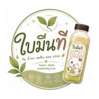 ใบมีนที (Bi-M33N TEA)