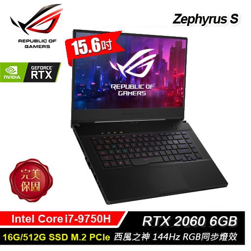 i7-9750H/RTX2060/16G品名 / 規格：【ASUS 華碩】ROG Zephyrus S 西風之神 GX502GV-0021A9750H 15吋電競筆電 【威秀電影票兌換序號】特色：in