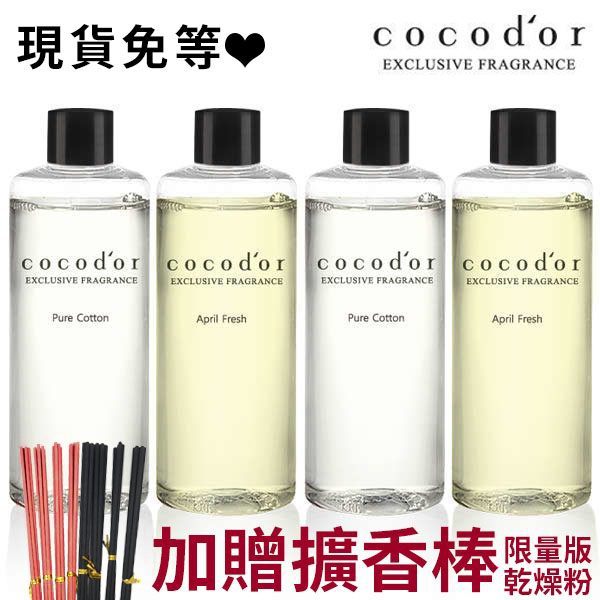 補充瓶-韓國 cocod'or 香氛擴香瓶補充瓶 200ml 補充瓶 擴香 補充 香氛 芳香劑 香氛劑 香氛 cocodor