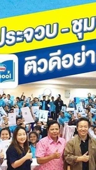 โรงเรียนกวดวิชาสาธิตชุมพร