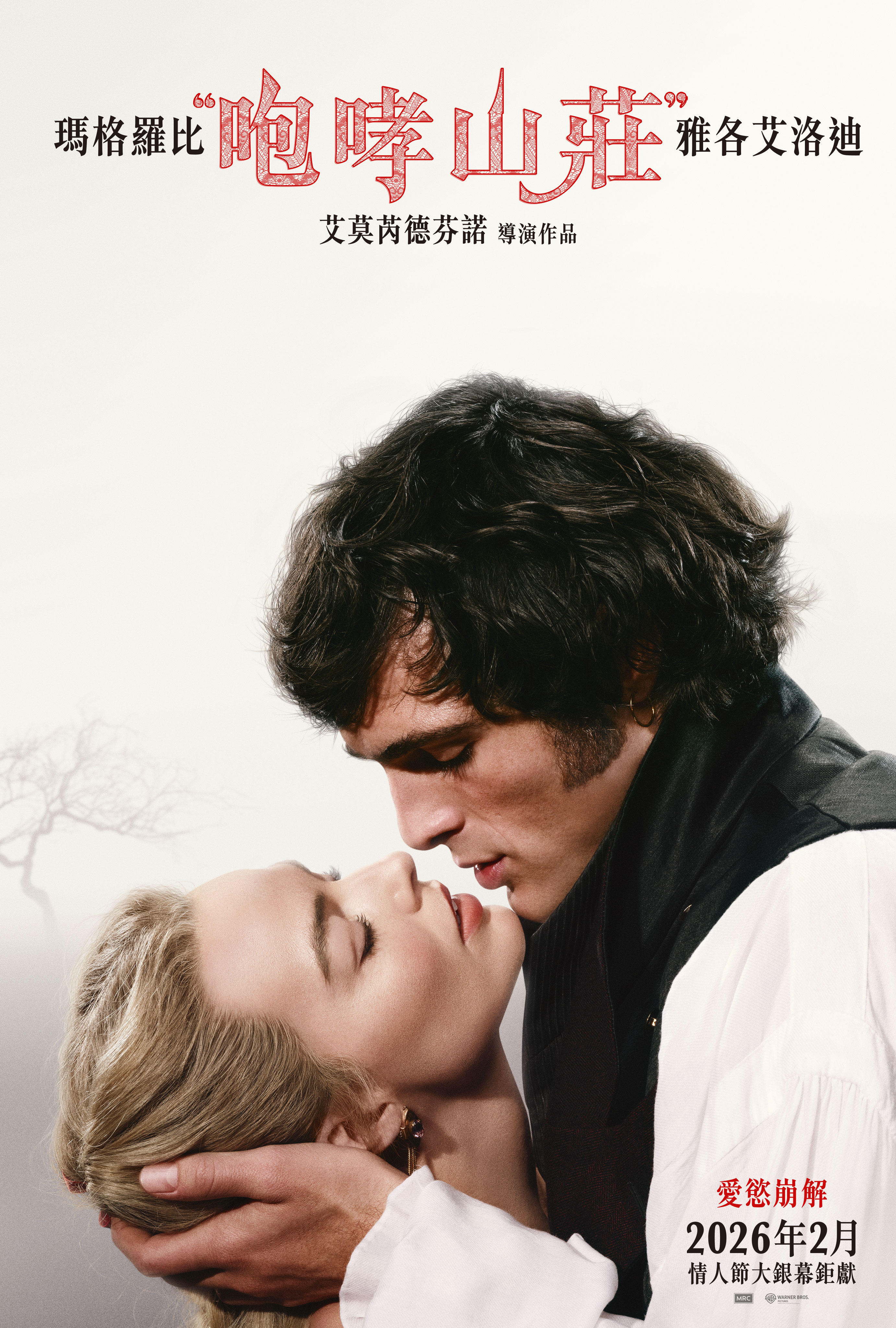 咆哮山莊 Wuthering Heights