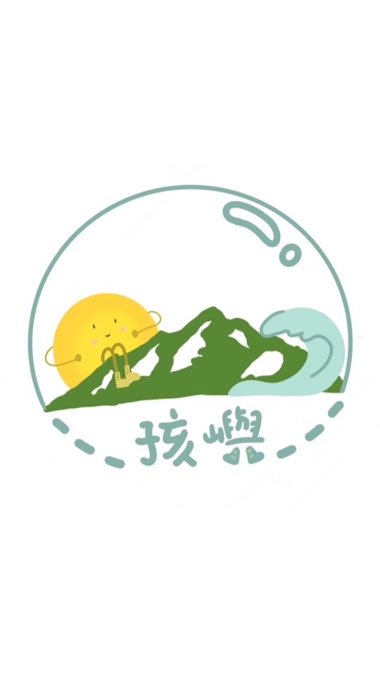 孩嶼遊戲室-共學空間