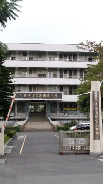實踐國中704