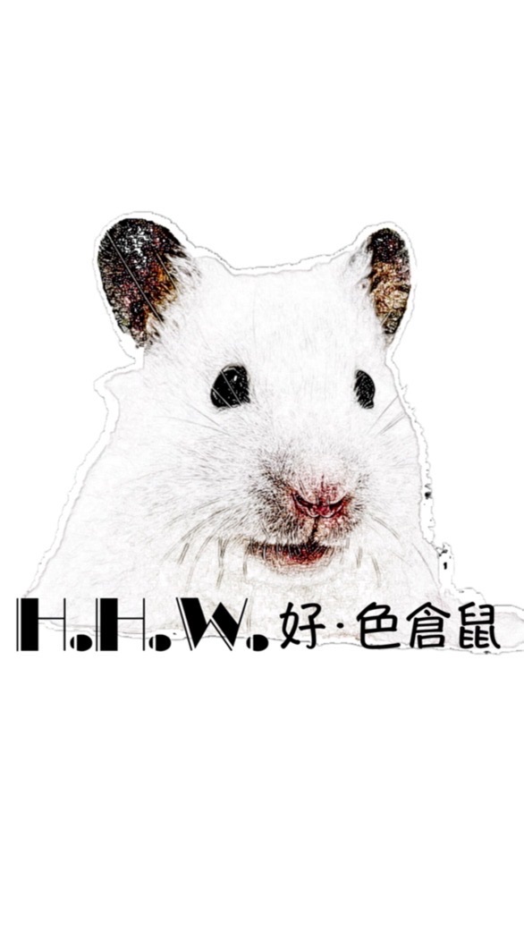 好·色倉鼠小客廳