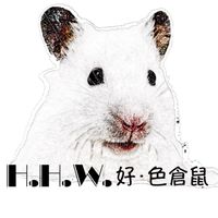 好·色倉鼠小客廳