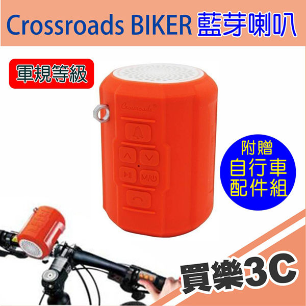 重低音藍芽喇叭n內建叭叭警示音，自行車可用n內建2顆3W大功率喇叭n防潑水設計n高蓄電力，可免持通話