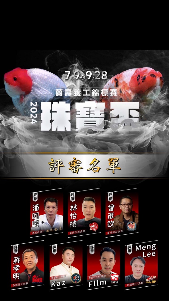 珠寶盃 蘭壽養工錦標賽