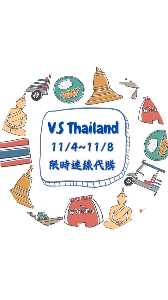 V.S Thailand 11/4～11/8限時連線代購