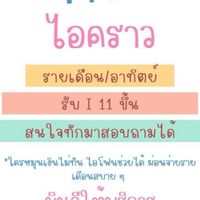 รับจำนำไอคราว รายเดือน/อาทิตย์