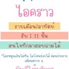 รับจำนำไอคราว รายเดือน/อาทิตย์