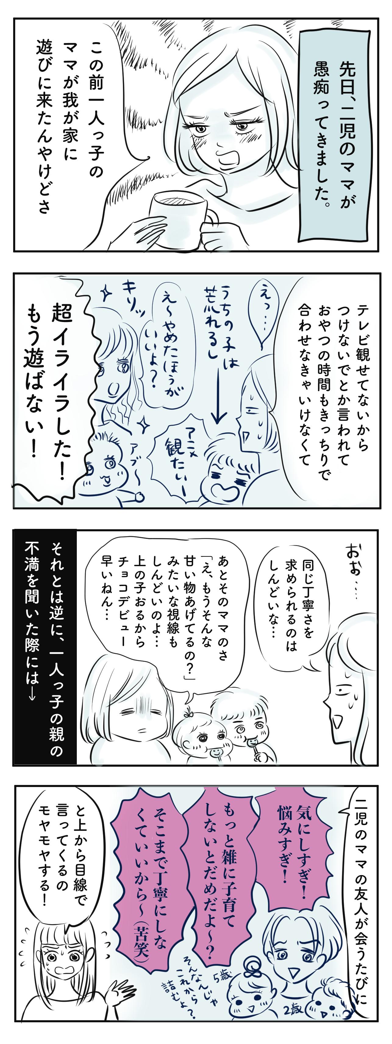 ママ友トラブル 一人っ子 複数っ子ママのモヤモヤ 子育て漫画 Charmmy