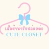 เสื้อผ้าน่ารักปล่อยต่อ 🎀