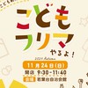 こどもフリマin若葉台