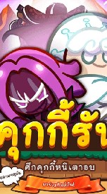 Cookie Run OvenBreak