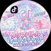 TikTok lite イベントチーム