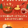 2025 12月21日高尾山クリスマス会🎄🎅