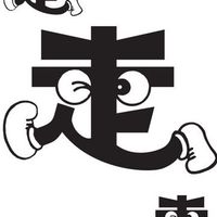五島走ろう会