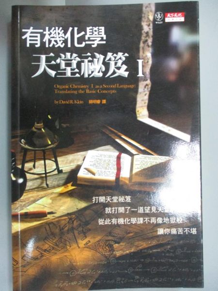 【書寶二手書T1／科學_ZBP】有機化學天堂祕笈I_克萊因