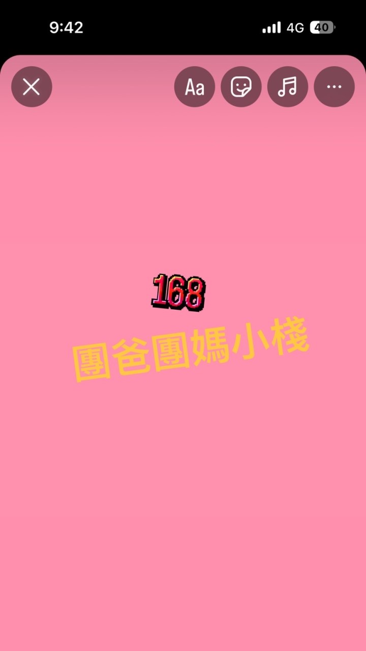 168團爸團媽