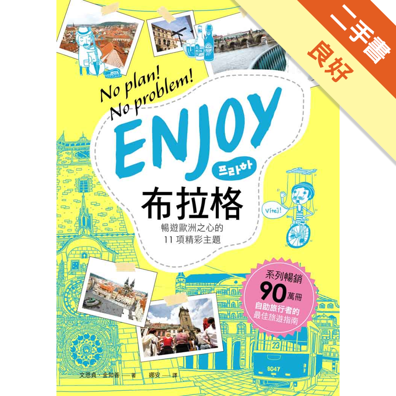 商品資料 作者：文恩貞、金知善 出版社：山岳文化 出版日期：20140502 ISBN/ISSN：9789862483879 語言：繁體/中文 裝訂方式：平裝 頁數：240 原價：350 ------