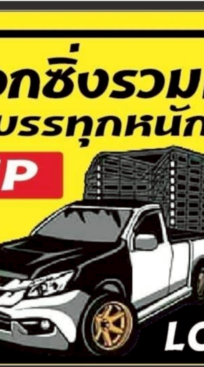 งานทั่วไป 4 ภาค ทีมงานคอกปทุม