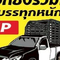 งานทั่วไป 4 ภาค ทีมงานคอกปทุม