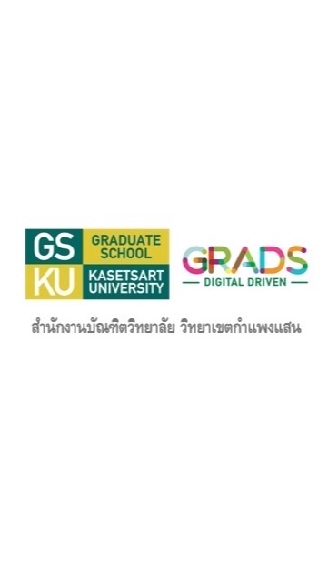 บัณฑิตวิทยาลัย กพส. - อาจารย์