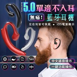 ★最新藍牙v5.0★一鍵操控★貼心中文操作語音提示★支援電量顯示★不入耳設計減輕耳朵負擔