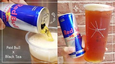 清心福全與Red Bull推出「Red Bull紅牛能量紅茶」！一整罐Red Bull的「Red Bull紅牛能量紅茶」，現在就來清心福全get翅膀～