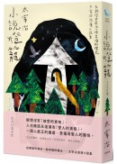 小說燈籠：在絕望中尋求一絲幸福的曙光，太宰治浪漫小說集