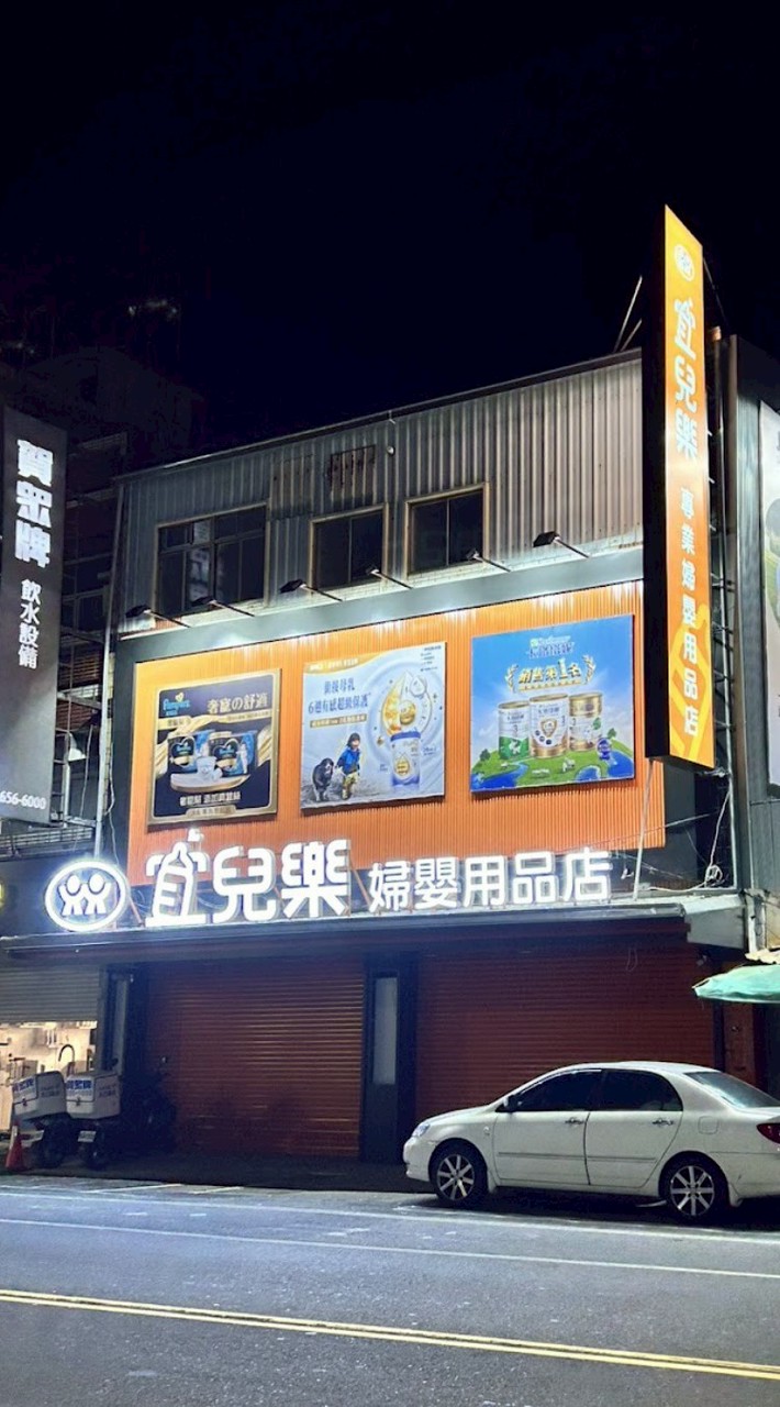 宜兒樂新營店活動搶先報