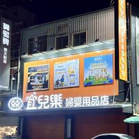 宜兒樂新營店活動搶先報