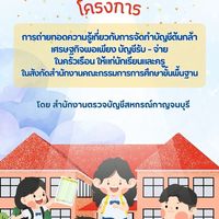 โครงการอบรม หลักสูตร “การจัดทำบัญชีต้นกล้าเศรษฐกิจพอเพียง”