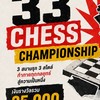 Kmutnb 33 chess championship