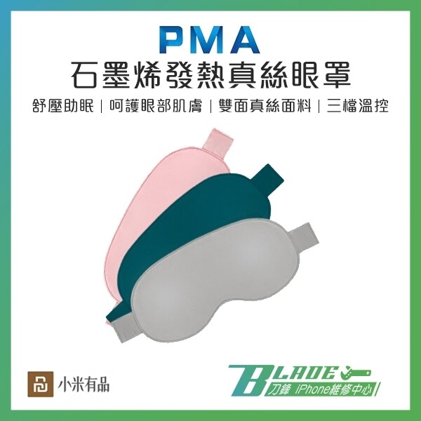 [產品說明] 產品名稱: PMA石墨烯發熱真絲眼罩 顏色分類: 墨綠、藕粉、銀灰(三色) 產品尺寸: 23x10.5 cm 收納袋尺寸: 13x16 cm 溫度設定: 高溫檔45-50度/中溫檔42-