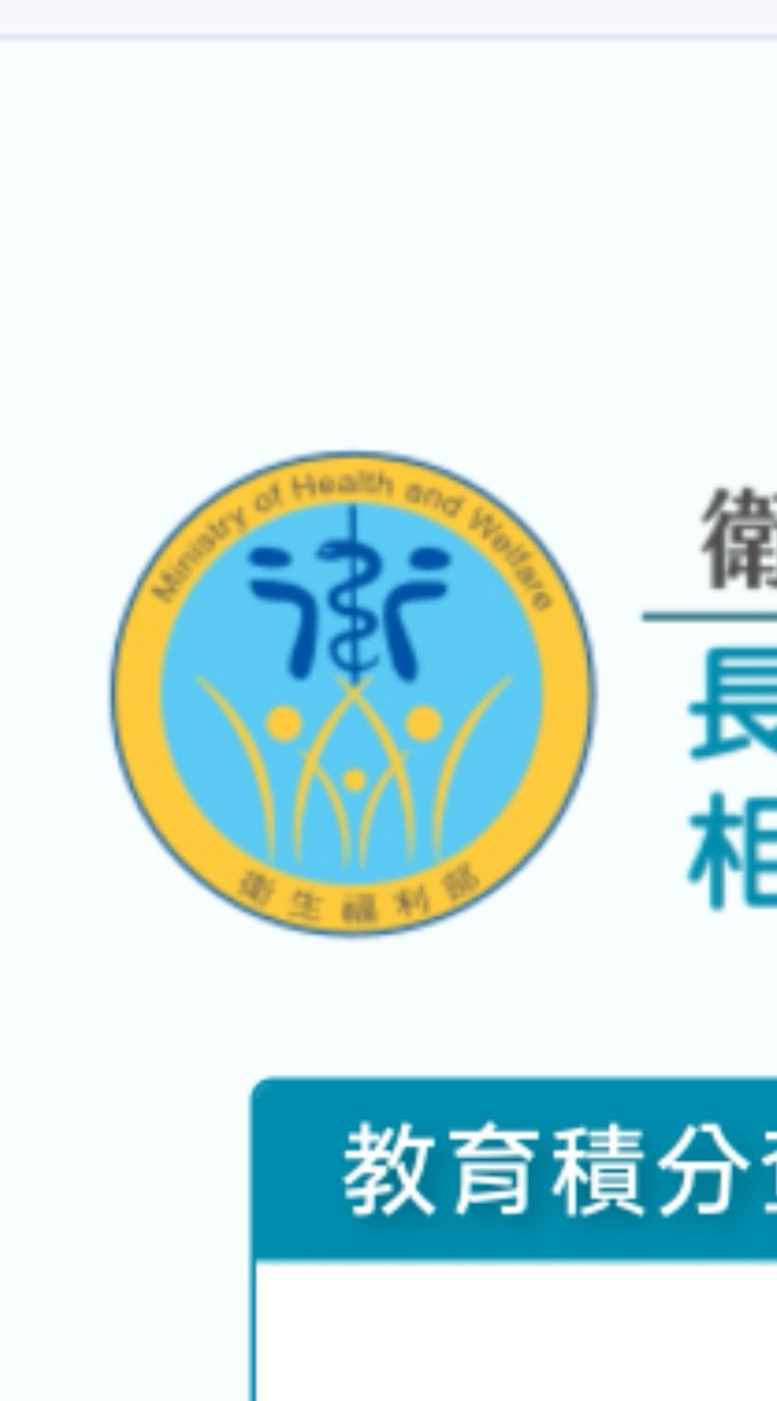 全台長照人員上課資訊