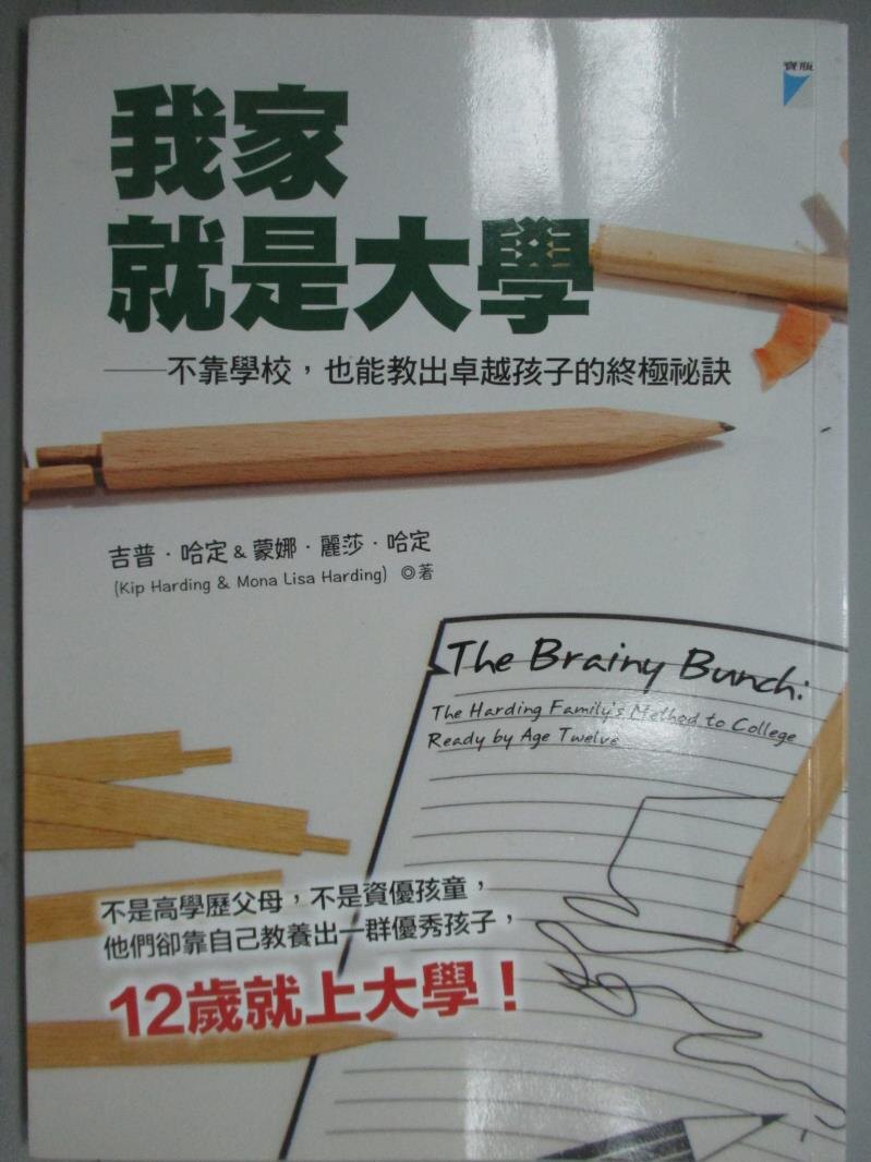 【書寶二手書T6／親子_KLJ】我家就是大學_吉普．哈定