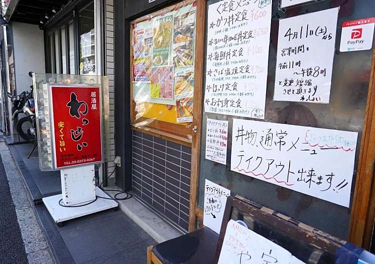 口コミの詳細 わっしょい 高田馬場 西早稲田駅 居酒屋 By Line Conomi