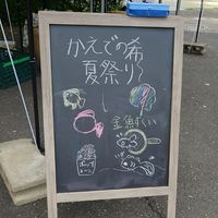 かえでの会