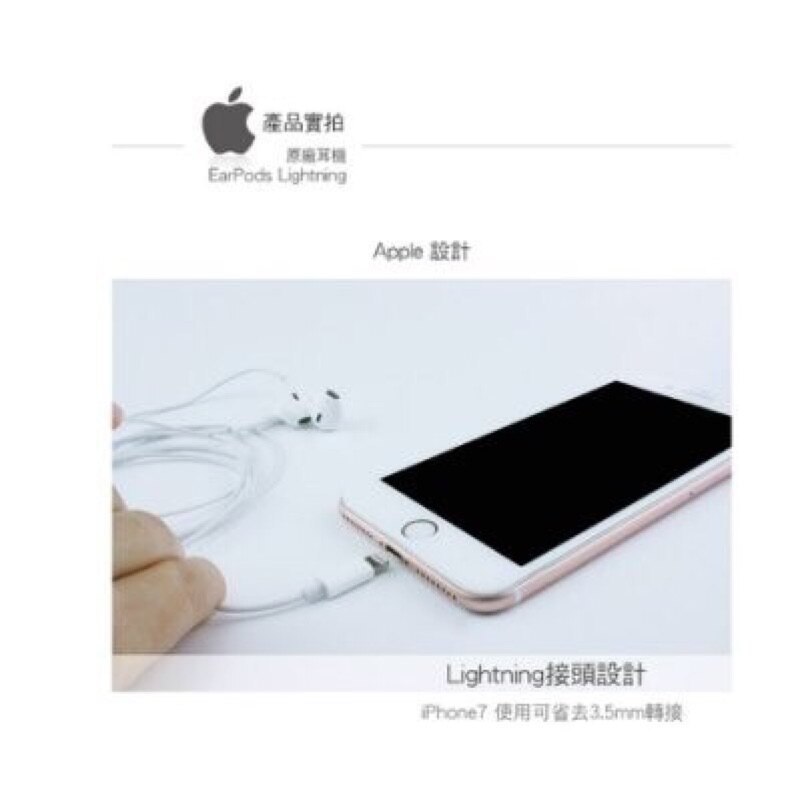【保固一年】iPhone 7 plus 5S SE 6s EarPods 連接器 耳機 麥克風 可聽音樂 接聽電話(密封包裝