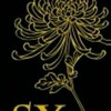 賞薰SX 官方LINE社群