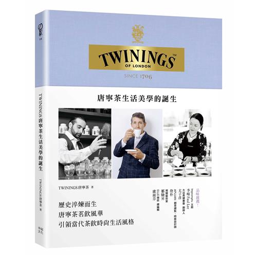 唐寧第十代傳人現身說茶】唐寧茶的創始人－Thomas Twining只因對於紅茶的滿腔熱情，從此開啟了大英帝國紅茶茗飲的傳世風華。目前延續到第十代，Stephen Twining是茶香世家文化的傳遞者