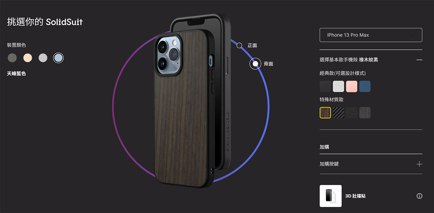  除了強悍的防護力，SolidSuit 也提供了多個不同款式，搭配不同色款的按鍵也能展現獨特風貌！ ▲ SolidSuit 也提供了客製化設計，其中霧面印刷有著細膩的影像呈現，更有優異手感！