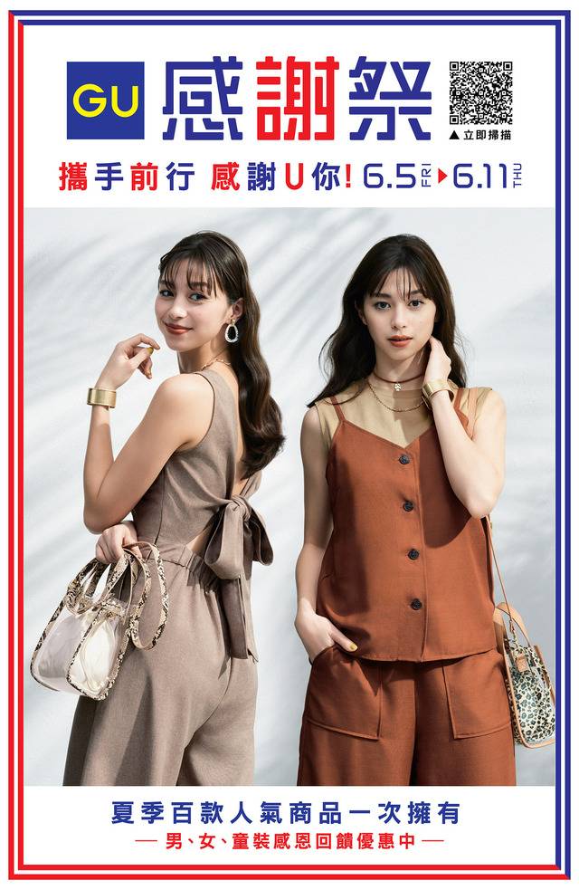 Gu X Uniqlo 推出最強感謝祭 3 大人氣時尚主題商品最低50 元起 一起來抽airpods Pro Dappei搭配 Line Today