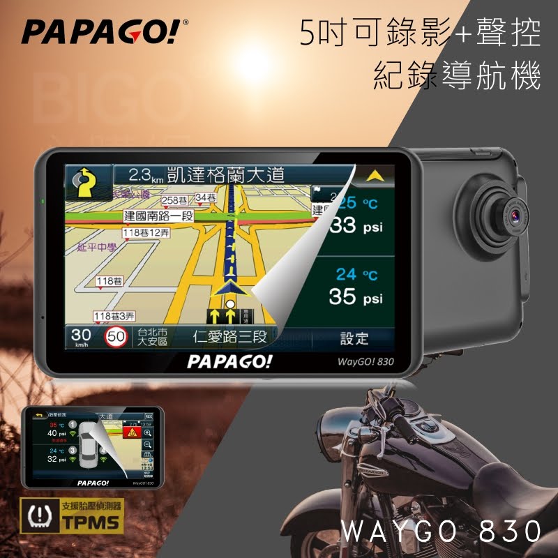 原廠保固【PAPAGO!】WayGO! 830 5吋可錄影+聲控衛星導航機 行車記錄 即時路況 藍牙撥接電話 汽車百貨