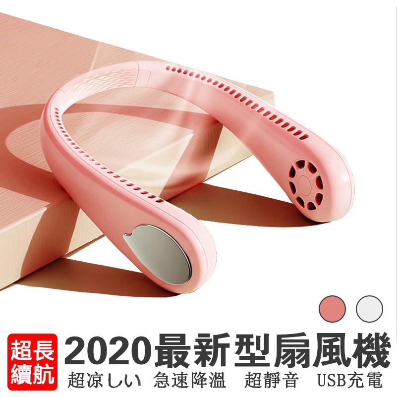 【大幅度送風】360°均勻出風 面部酷爽清涼4.【不絞髮】無葉設計，不卡髮，頭髮隨意造型5.【安全設計】鋰聚合大容量電池，不發熱電路保護，防汗保護產品簡介產品材質：ABS+PC充電時間：3小時使用時間