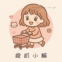 姲妡小舖🛒 第一手&零售