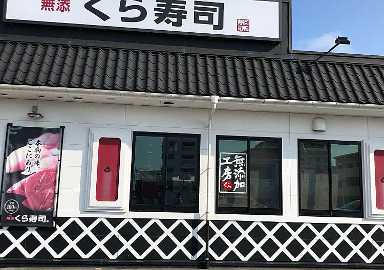 口コミの詳細 くら寿司 沖縄北谷店 美浜 回転寿司 By Line Conomi