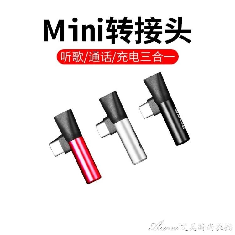 耳機8轉接頭二合一type-c數據線聽歌se八note3堅果9錘子pro華為P20黑鯊樂視mate